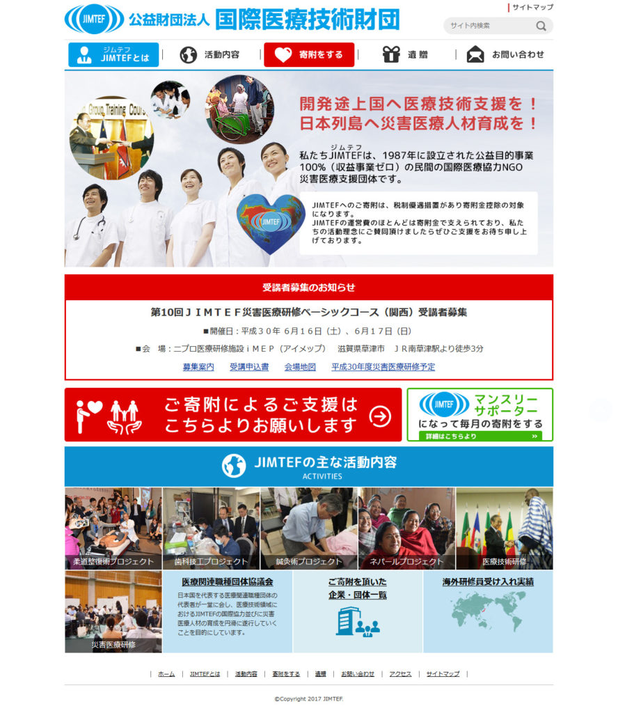 ~国際医療協力NGO・災害医療支援団体~公益財団法人 国際医療技術財団(JIMTEF) 2018-05-22