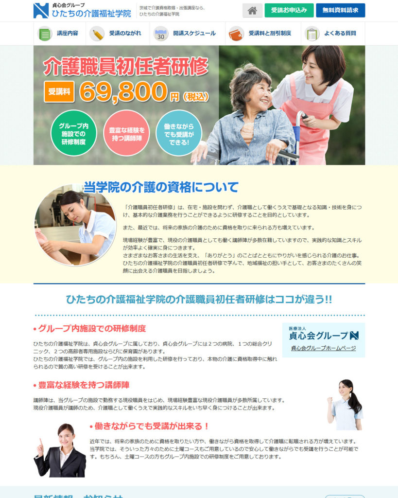 介護の資格取得・出張講座なら、ひたちの介護福祉学院-2018-05-22