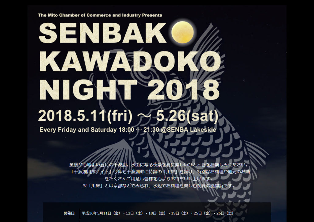 SENBAKO KAWADOKO NIGHT 2018 - 千波湖畔に川床で特別なお料理と地元のお酒をご用意しております 2018-05-22-2