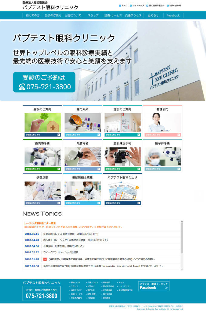 医療法人社団聖医会 バプテスト眼科クリニック-2018-05-22