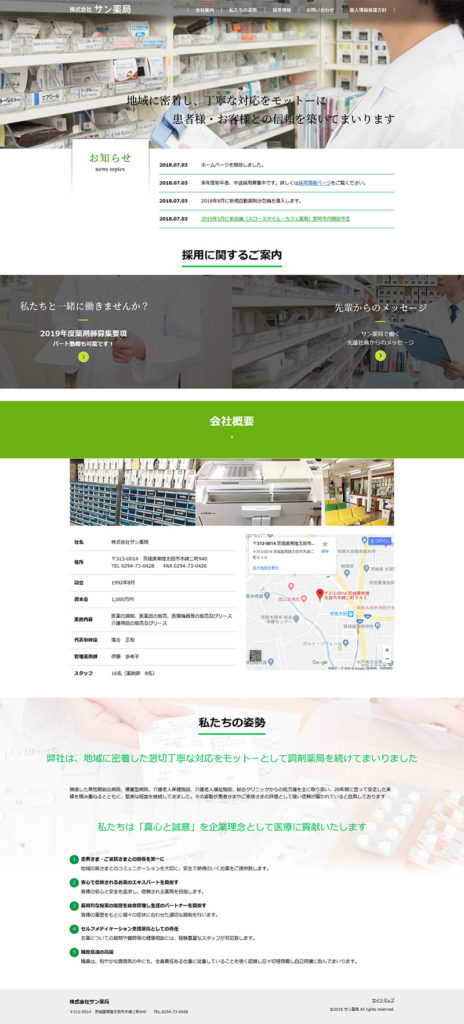 株式会社-サン薬局--茨城県常陸太田市の調剤薬局-2018-07-12