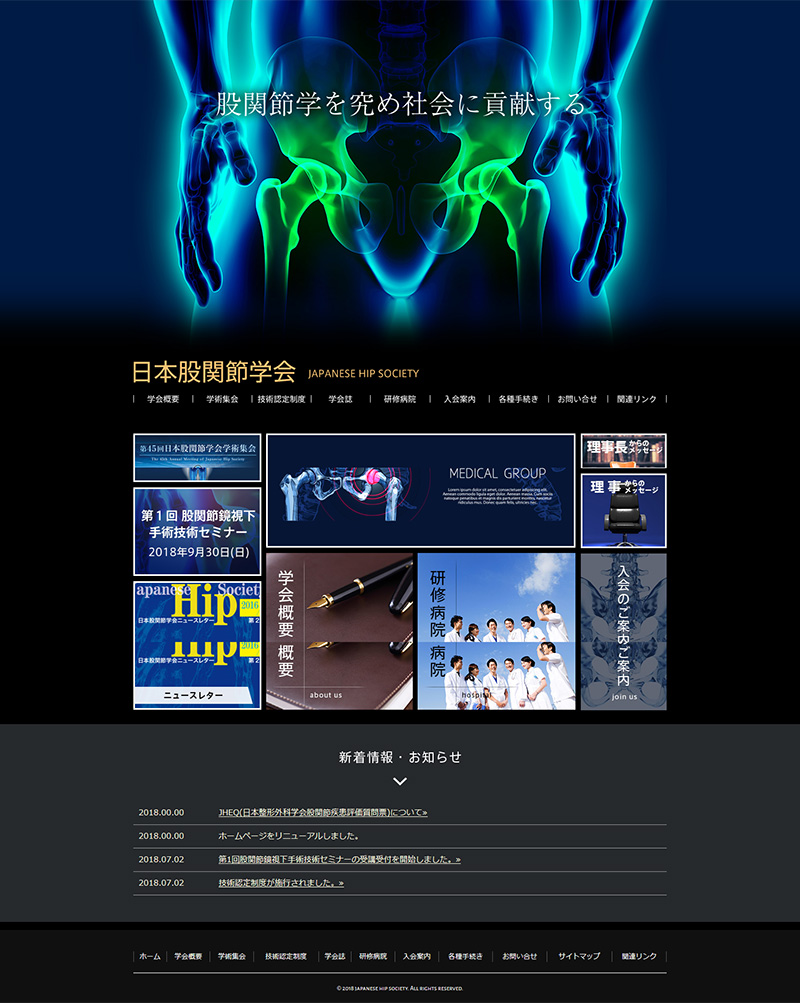 日本股関節学会-2018-07-12