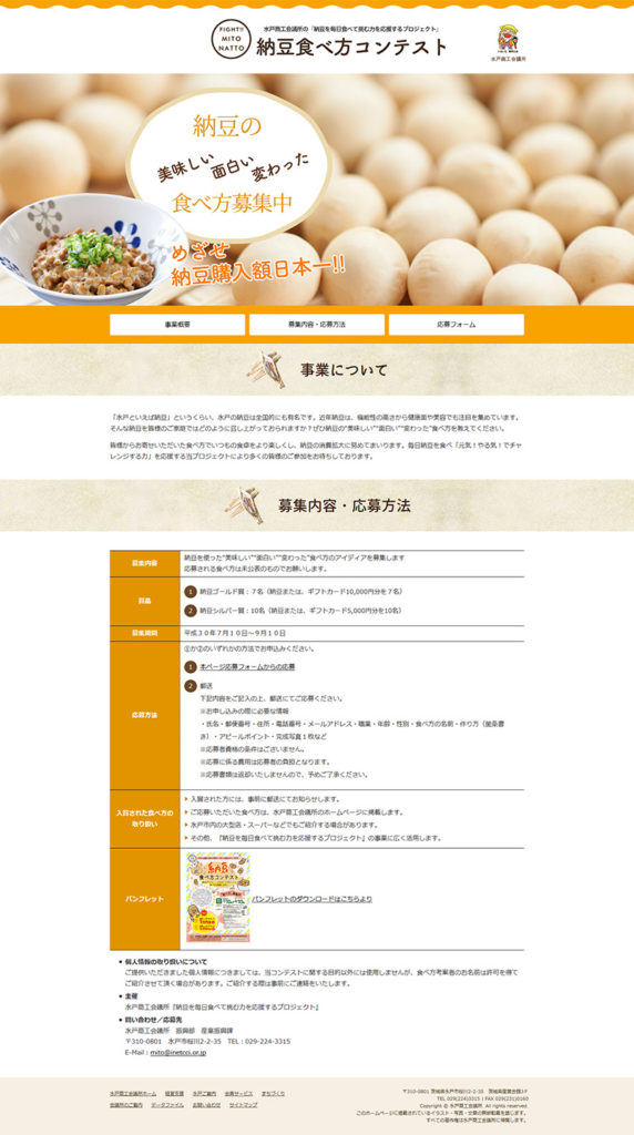 納豆の“美味しい”“面白い”“変わった”食べ方募集中!納豆食べ方コンテスト---水戸商工会議所-2018-07-12