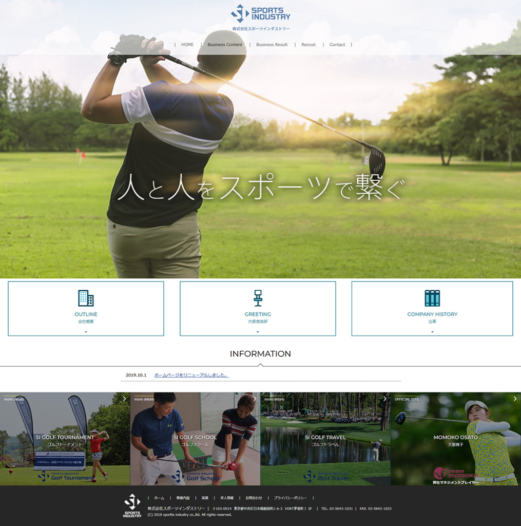 Screenshot_2019-10-07-株式会社スポーツインダストリー
